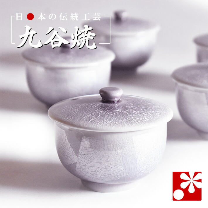 楽天市場】九谷焼 蓋付き 湯呑み 5客 セット 銀彩紫（ 来客用 湯のみ