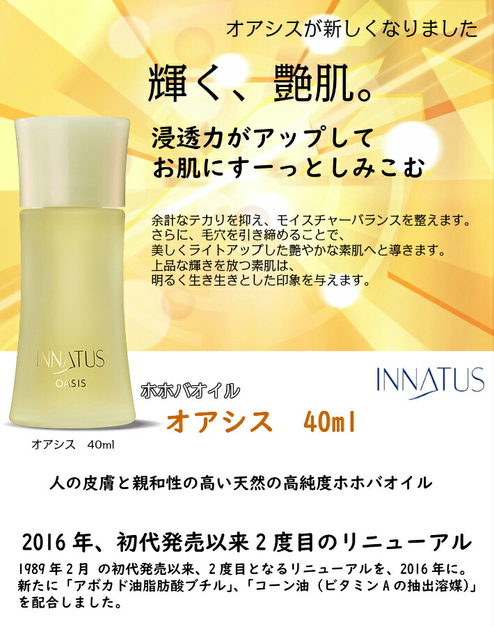 楽天市場】正規販売マーク取得済！INNATUS《ホホバオイル》イナータス