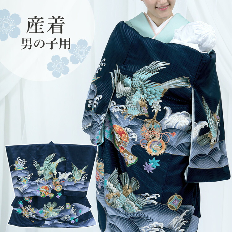 楽天市場】お宮参り 着物 男の子[鷹に波 紺色] 産着セット(紐付きの