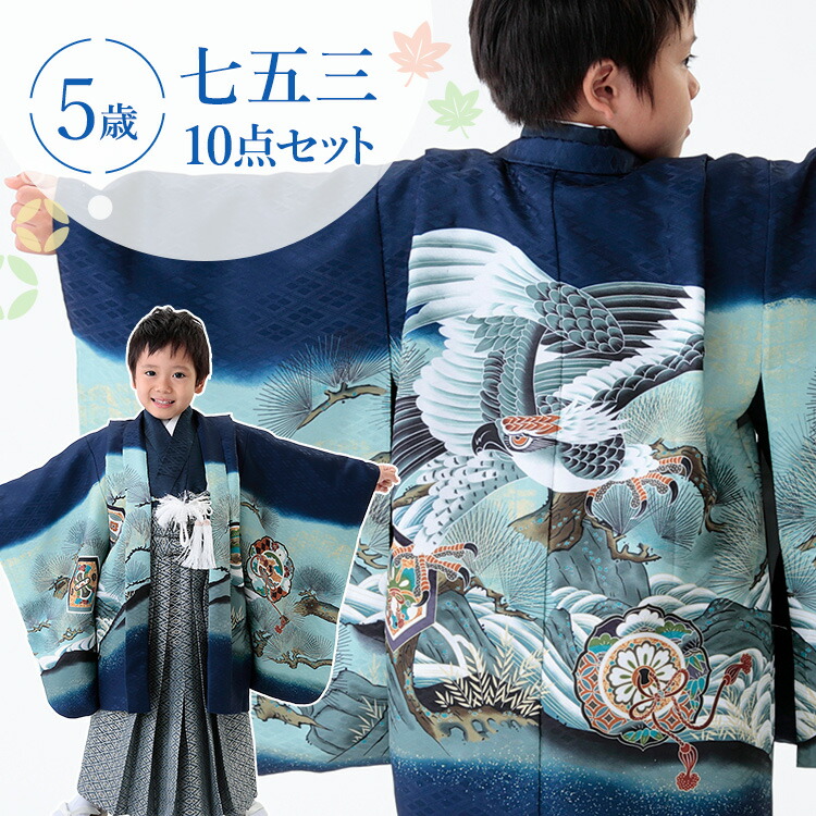 楽天市場】七五三 着物 5歳 羽織袴セット 男の子 10点フルセット
