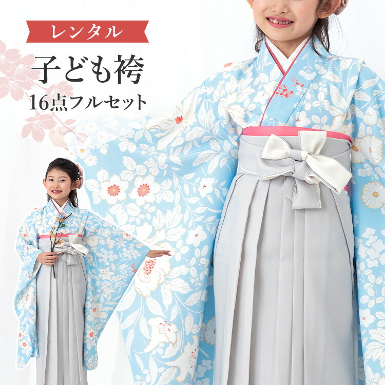 楽天市場】【レンタル】 卒園式(女児) 袴 セット 16点フルセット