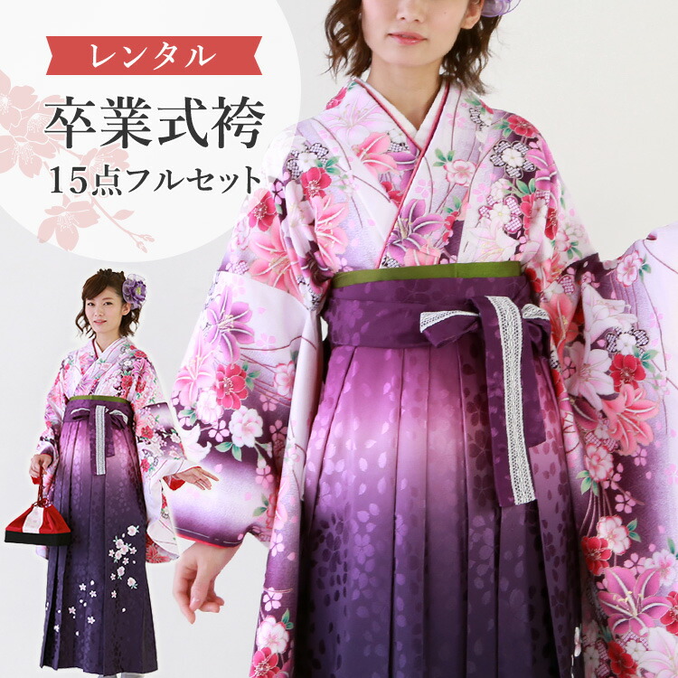 卒業式袴セット 150cm 紫色花柄 卒業式袴セット 150cm 紫色花柄