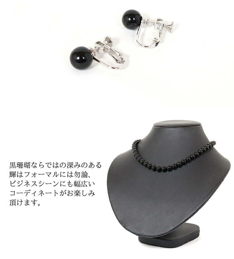 楽天市場】天然 黒珊瑚ネックレス・イヤリングセット フォーマル