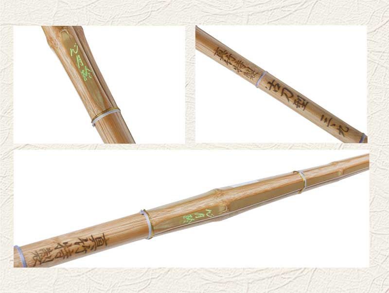 楽天市場】3本セット 剣道 竹刀 竹のみ 真竹特撰 古刀型 心月輪 3.9