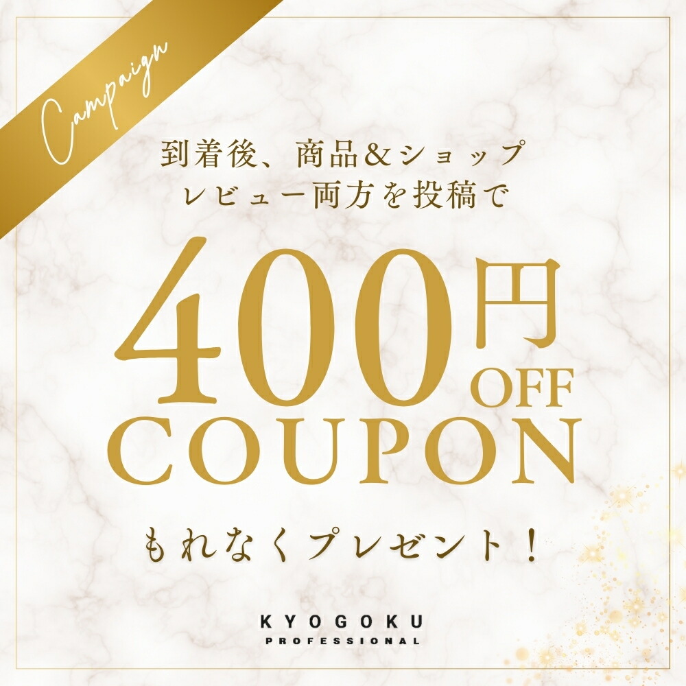 楽天市場】公式 クーポンで最大34%OFF 【 KYOGOKU ケラチンシャンプー