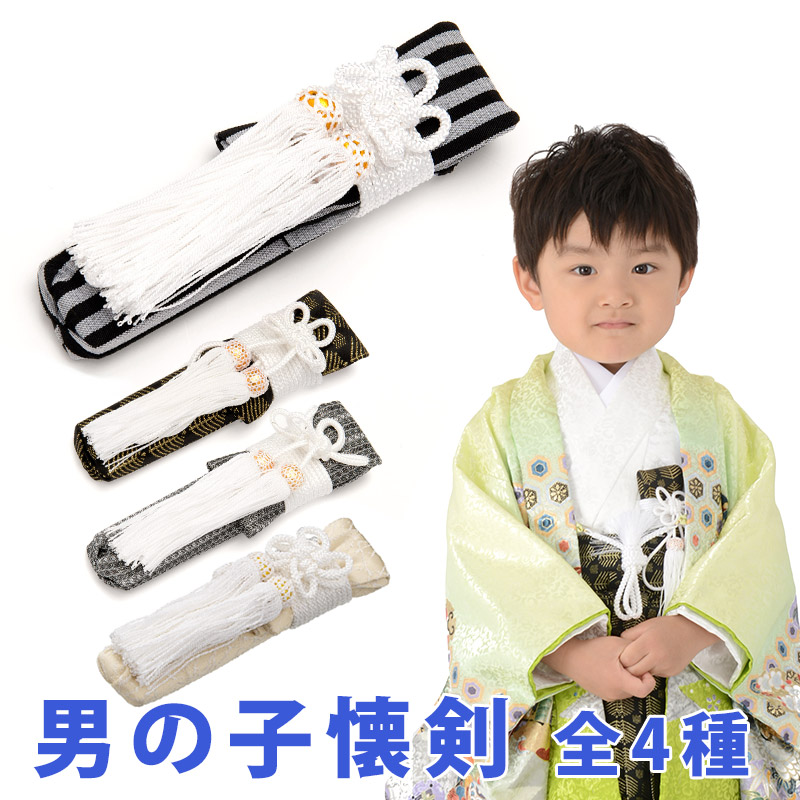 楽天市場】七五三 男の子 懐剣 かいけん 単品 白黒縞 薄黄 黒金若松