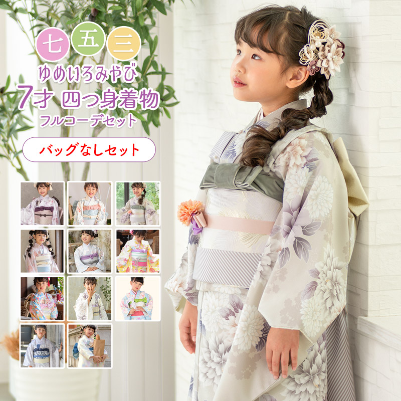 楽天市場】七五三の着物に 7歳 女の子 帯揚げ しごき 刺繍入り 式部