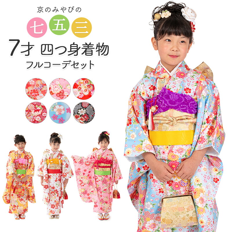 楽天市場】七五三 着物 7歳の通販