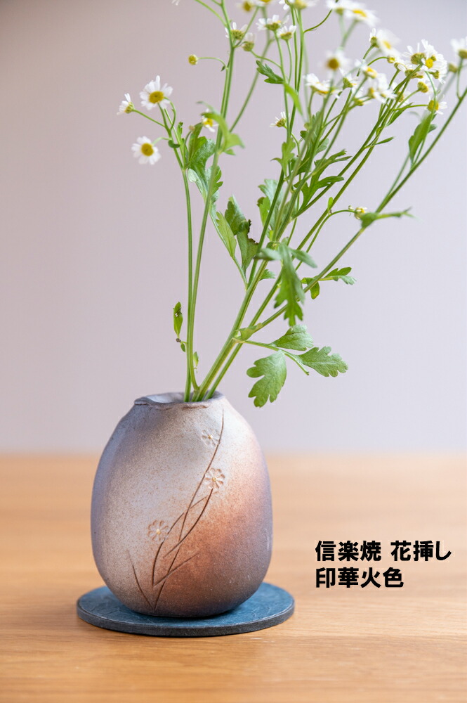 楽天市場】信楽焼 一輪挿し 花瓶 花器 フラワーベース おしゃれ 陶器