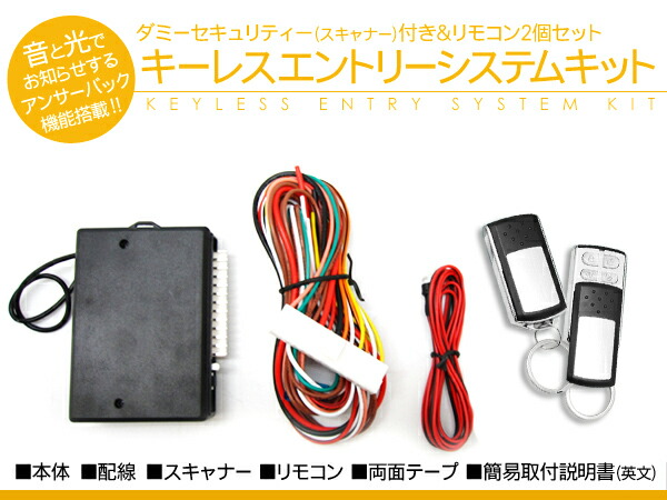 楽天市場】キーレスエントリーキット アンサーバック機能/ホンダ車