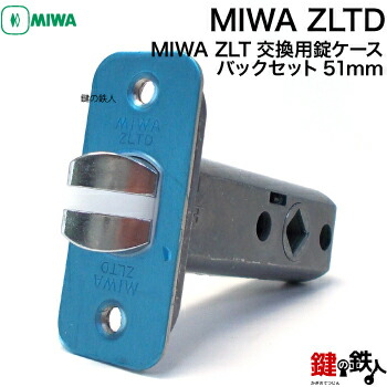 楽天市場】MIWA ZLTDの刻印室内のレバーハンドルのラッチの交換 取替用