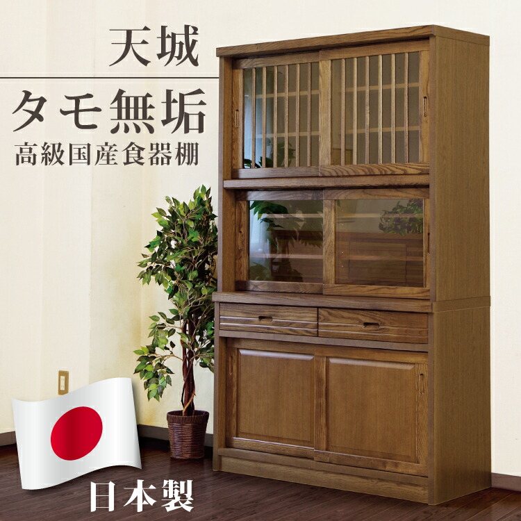 カップボード 高級」の人気商品一覧 | 安い商品を通販サイトから探す