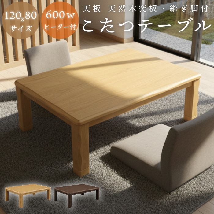 楽天市場】家具調こたつ 長方形 こたつ 120 120×80 600W 手元