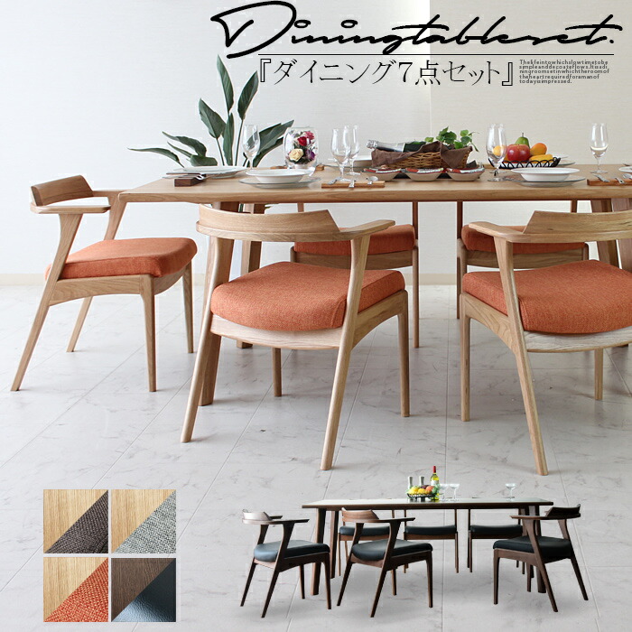 楽天市場】ダイニングテーブルセット 6人掛け 幅190cm 7点セット
