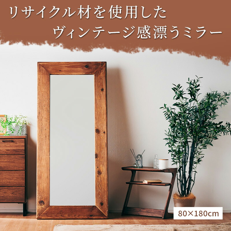 楽天市場】7%クーポン23日まで☆ ヴィンテージ 大型ミラー 姿見 鏡