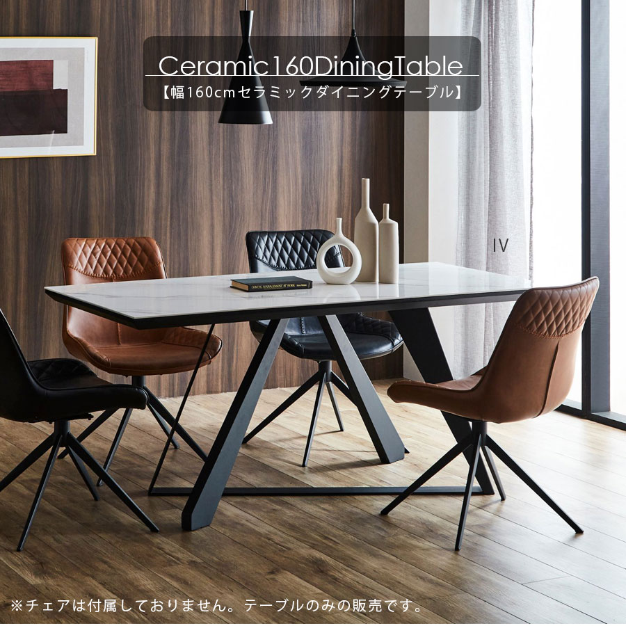 ダイニングテーブル 高さ70cm セラミック」の人気商品一覧 | 安い商品