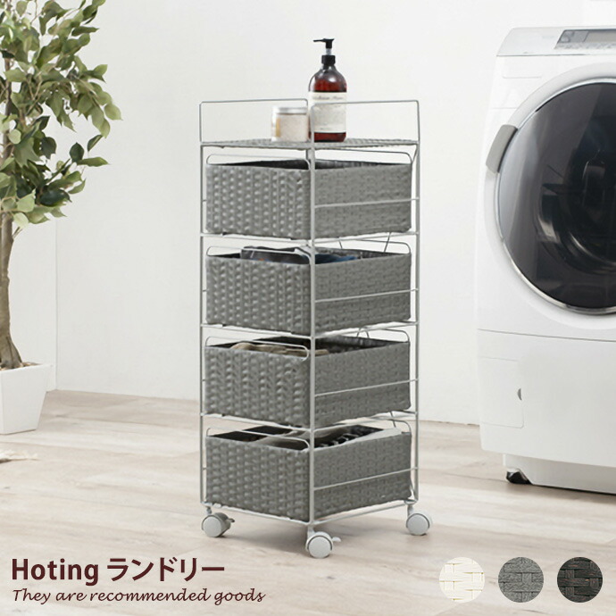 楽天市場】【MAX50％OFF! 2/19 20:00~20:59まで☆】ランドリー ラック