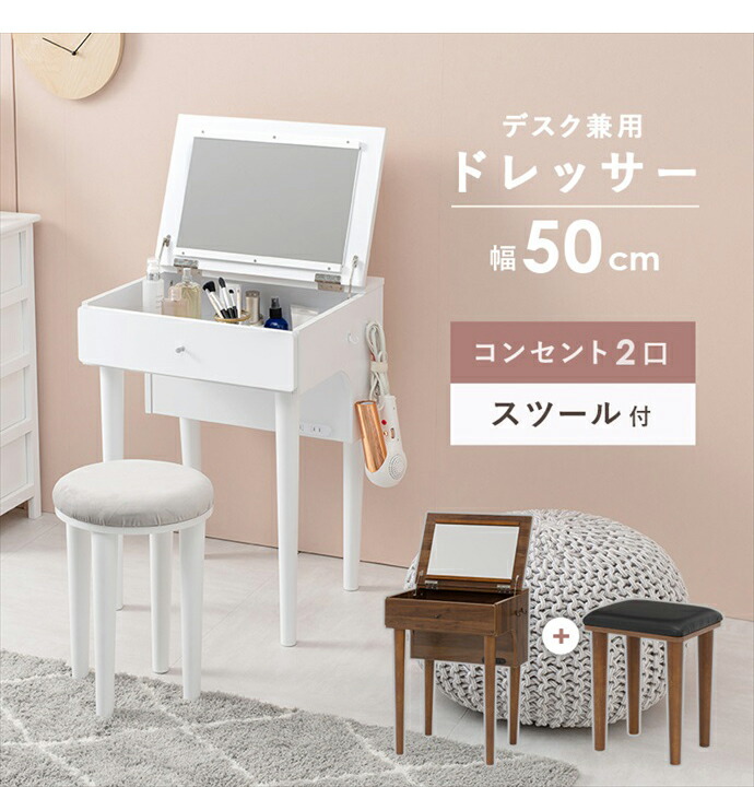 楽天市場】【MAX50％OFF! 2/25 0:00~23:59まで☆】ドレッサー メイク台