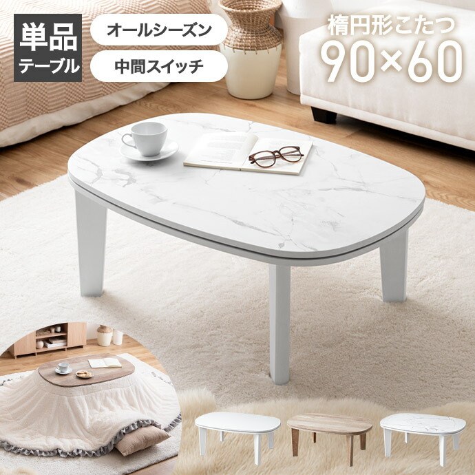 楽天市場】【クーポンで13％OFF! 2/21 0:00~23:59まで☆】こたつ