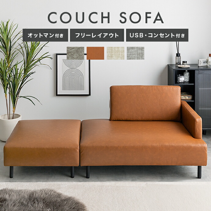 楽天市場】【クーポンで16％OFF! 2/22 0:00~ 2/23 1:59まで☆】カウチ