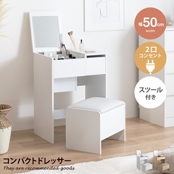 楽天市場】【MAX50％OFF! 2/25 0:00~23:59まで☆】ドレッサー 化粧台