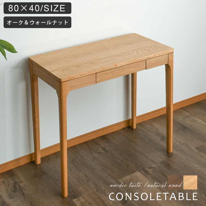 楽天市場】今だけ5%offクーポン配布中 コンソールテーブル 天然木