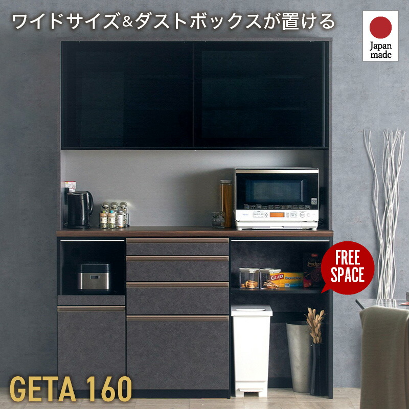 楽天市場】最大7%OFF 23日まで□国産 食器棚 幅160cm 160cm 日本製