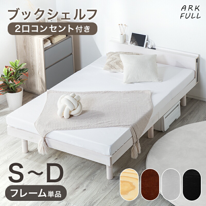 楽天市場】最大7%OFF 23日まで□新色追加!! 宮付き すのこベッド