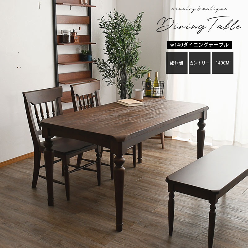 楽天市場】【ｻﾀﾃﾞｰｸｰﾎﾟﾝ10％off】140クラシックダイニングテーブル 4人