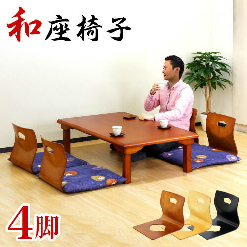 6脚まとめ売り】 木製座椅子 曲げ座椅子 和座椅子 旅館座椅子 古民家 6