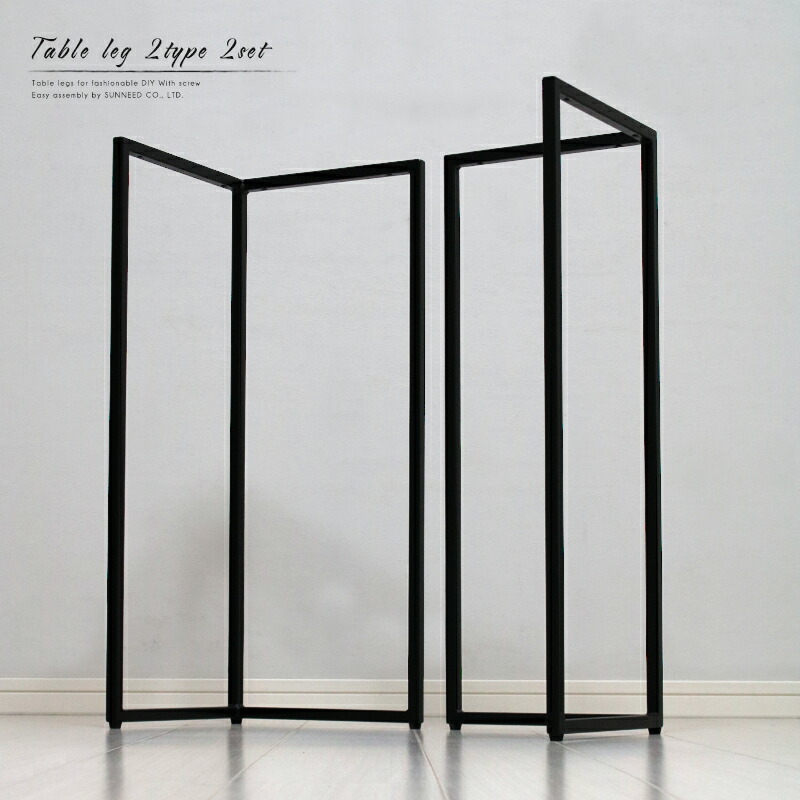 楽天市場】テーブル 脚 パーツ 2脚セット SN-LLG-2S アイアンレッグ