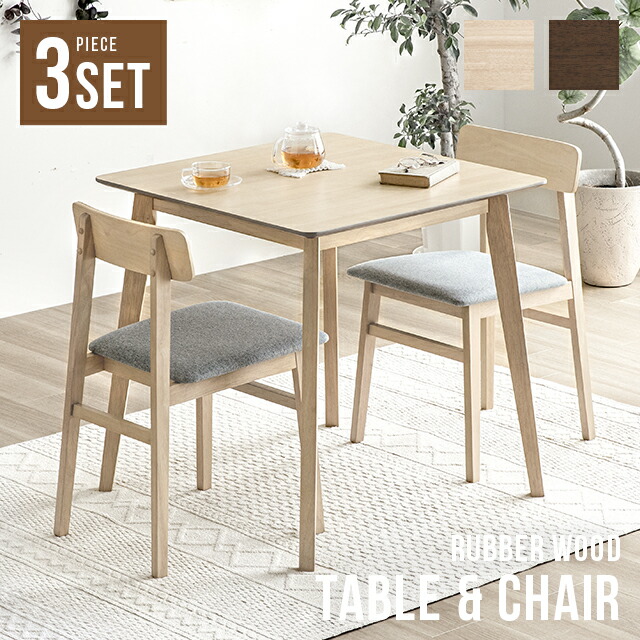 楽天市場】ダイニングテーブルセット 2人掛け 2人用 3点セット