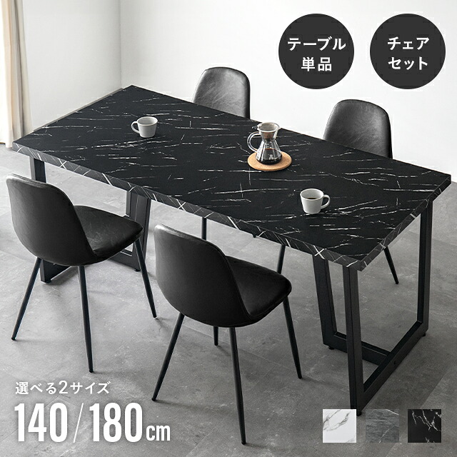 楽天市場】[本日P6倍] ダイニングテーブルセット 4人掛け 大理石調 140