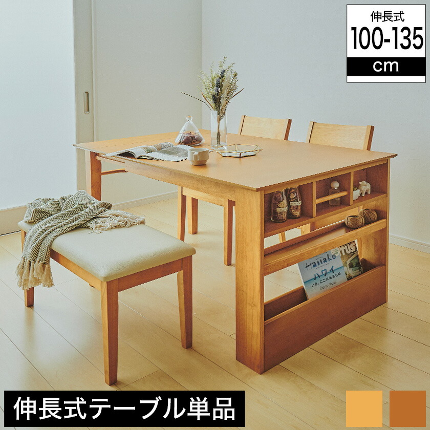 楽天市場】伸長式ダイニングテーブル 100〜135cm幅 ダイニングテーブル