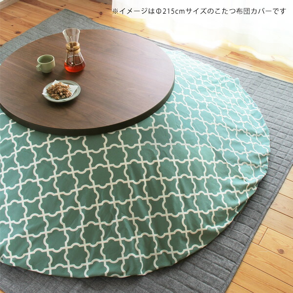 楽天市場】【お急ぎ便】当店オリジナル！ モロッカン柄 円形 こたつ