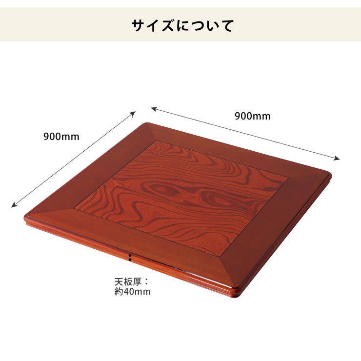楽天市場】コタツ天板・こたつ天板単品正方形 90cm角木製（ケヤキ材
