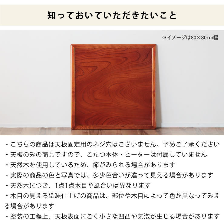 楽天市場】コタツ天板・こたつ天板単品正方形 75cm角・80cm角・85cm角