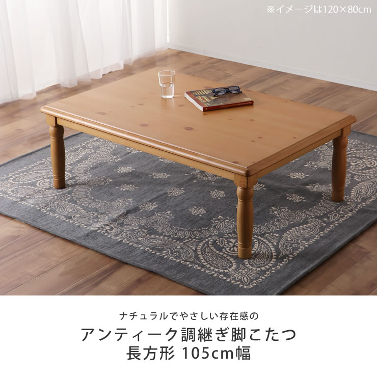 楽天市場】家具調コタツ・こたつ長方形 105cm幅木製（パイン材