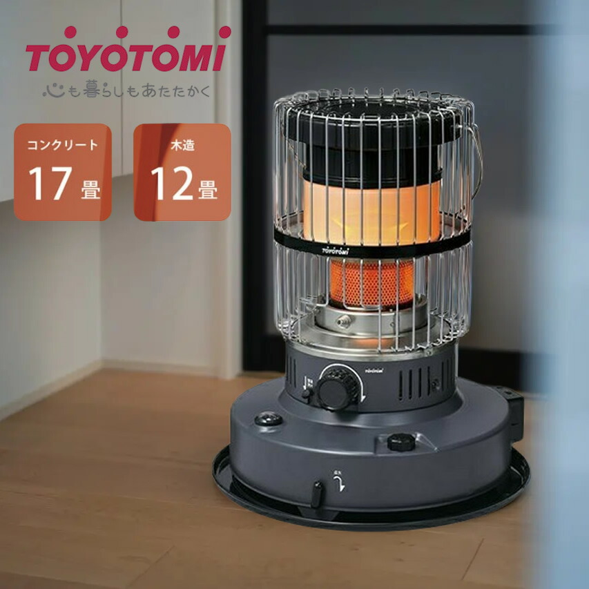 楽天市場】トヨトミ 石油ストーブ 対流型 レトロ調 ダブルクリーン