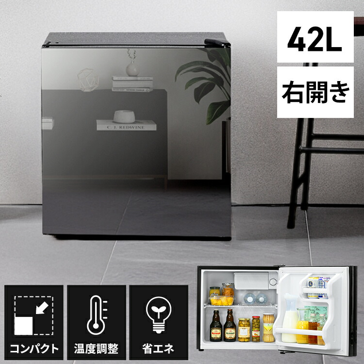 楽天市場】[P10倍☆24日9:59] 冷蔵庫 小型 おしゃれ 42L ミラーガラス