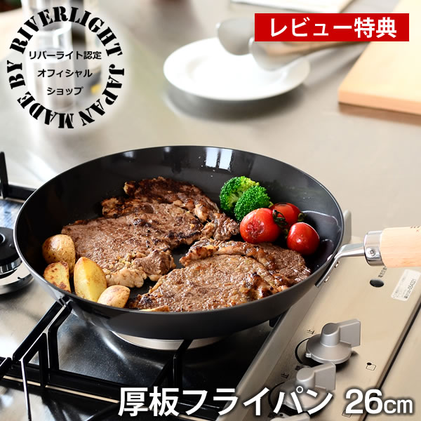 楽天市場】【2月20日はポイント最大10倍祭♪】鉄 フライパン リバー