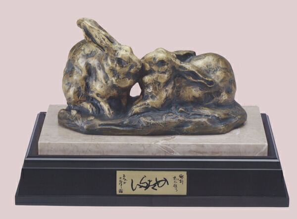 楽天市場】北村西望 かたらい （ブロンズ像） 送料無料 【うさぎ】【兎