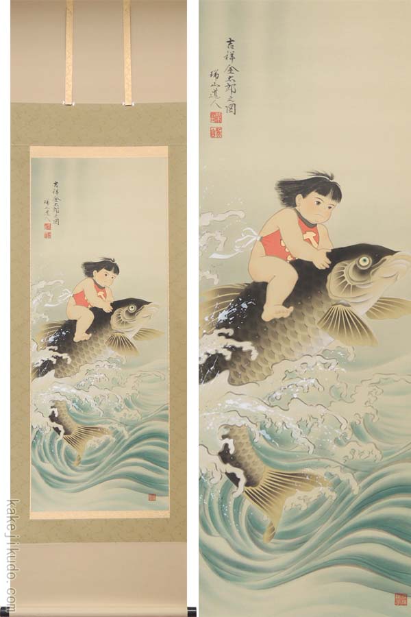 楽天市場】端午の節句 掛け軸 吉祥金太郎之図 （柴田瑞山） （掛軸小物