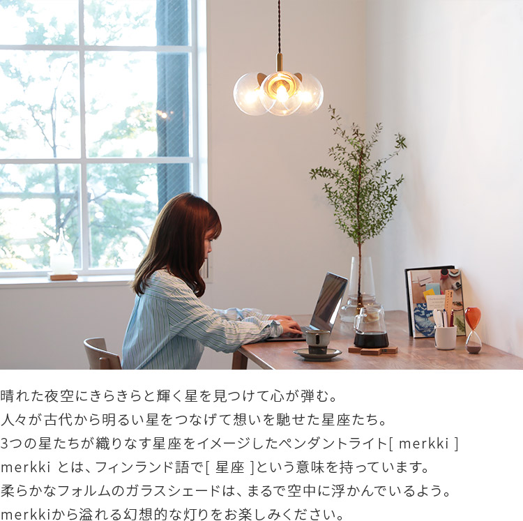 楽天市場】schon ペンダントライト 3灯 merkki メルッキ ガラス 北欧