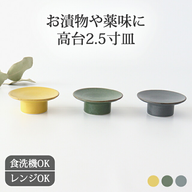 楽天市場】ポイント2倍 2/23まで｜美濃焼 豆皿 高台 皿 2.5寸 磁器 kei