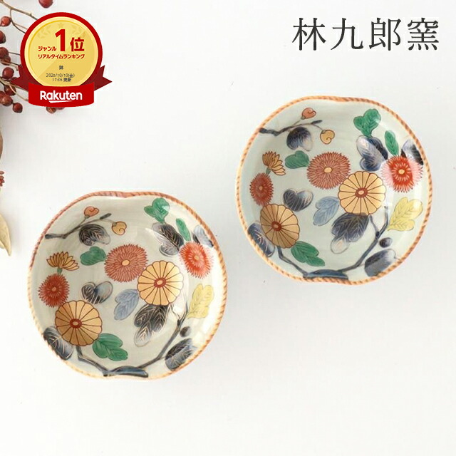 楽天市場】ポイント2倍 2/23まで｜林九郎窯 小鉢 古伊万里菊紋 磁器