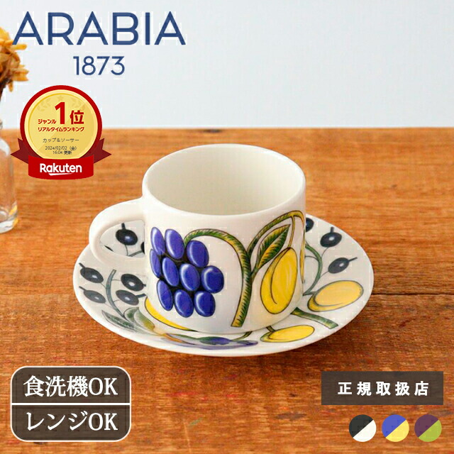 楽天市場】アラビア パラティッシ カップ&ソーサー カラー パープル