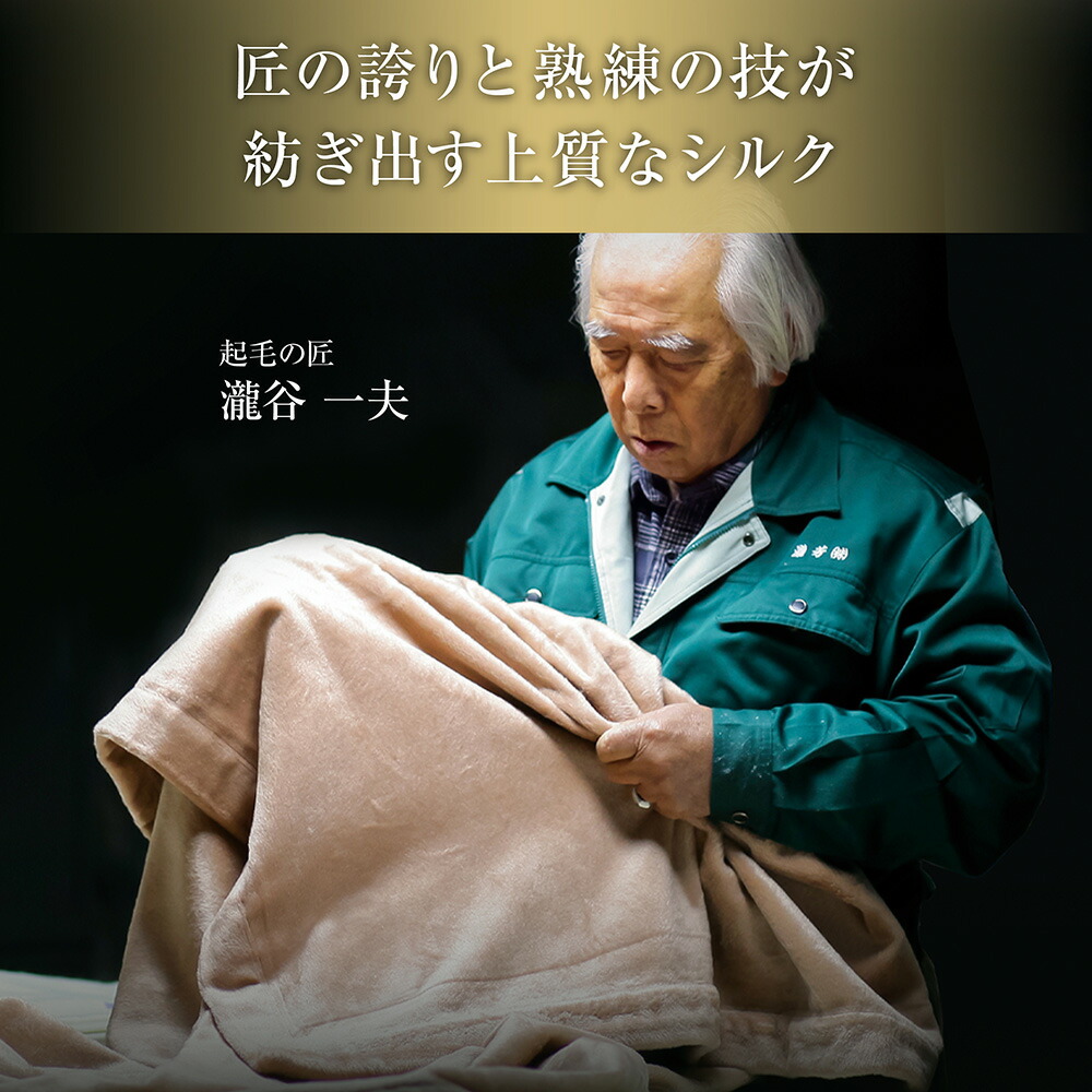 楽天市場】Silk Aura 匠 PREMIUM 掛け毛布 シルクオーラ [ 日本製