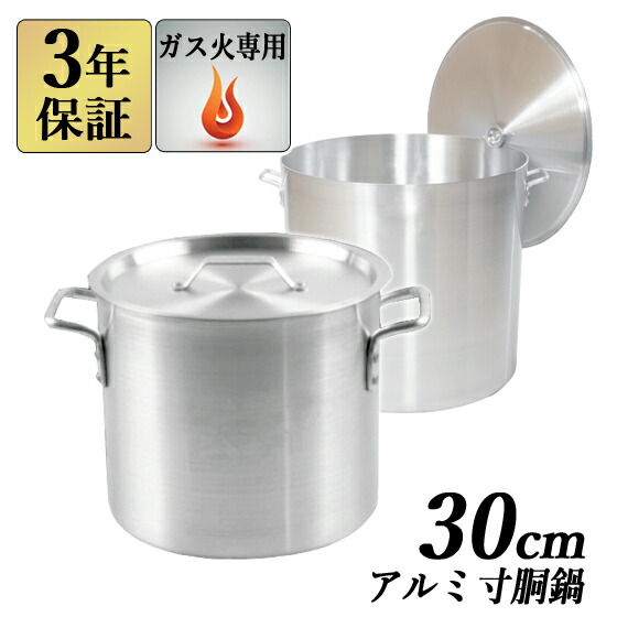 楽天市場】3年保証 アルミ寸胴鍋30cm アルミ製 アルミ寸胴鍋 アルミ鍋