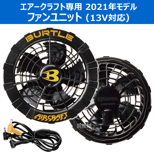 楽天市場】バートル 13Vリチウムイオンバッテリー AC260＆ファン AC270